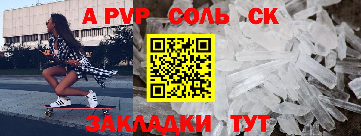 A-PVP VHQ Стрежевой