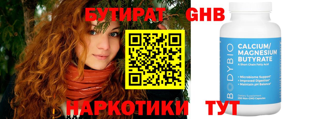 БУТИРАТ бутик  БУТИРАТ  Стрежевой  Вход с VPN 