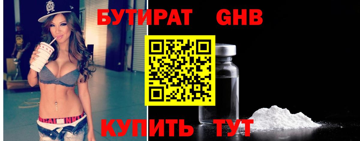 Бутират 99% Стрежевой