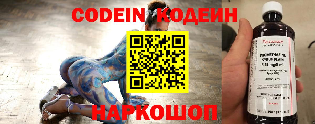 Кодеин Purple Drank Стрежевой