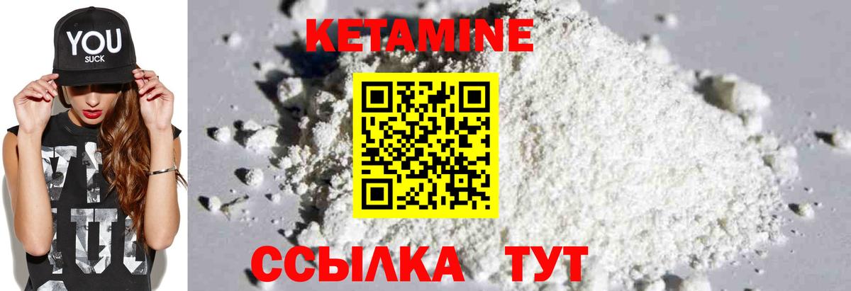 КЕТАМИН ketamine Стрежевой