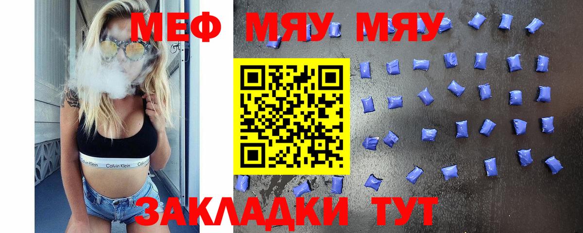 Стрежевой  МЯУ-МЯУ  Вход с VPN  Мефедрон  Мефедрон кристаллы  как найти   Меф mephedrone 