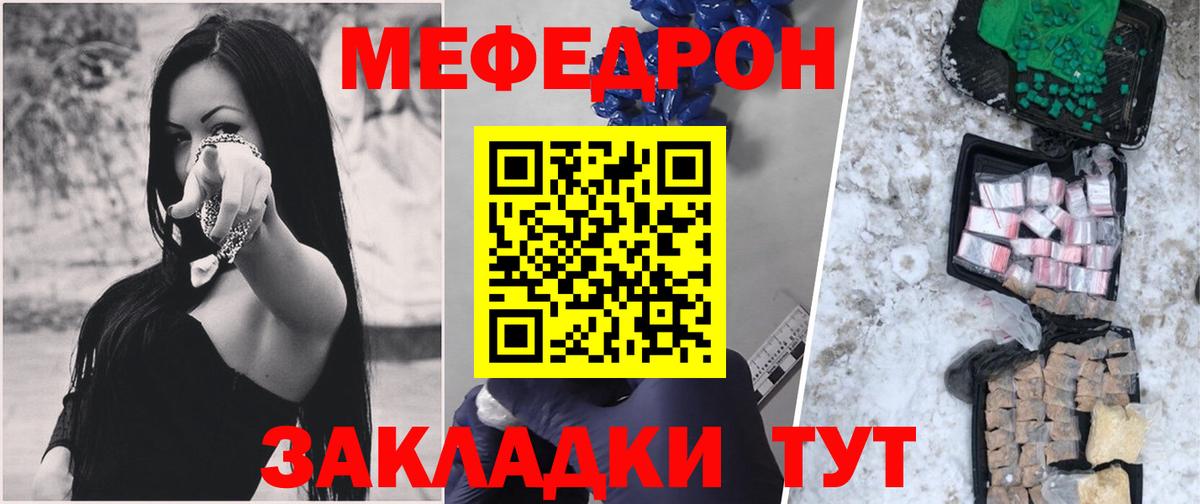 Мефедрон кристаллы Стрежевой
