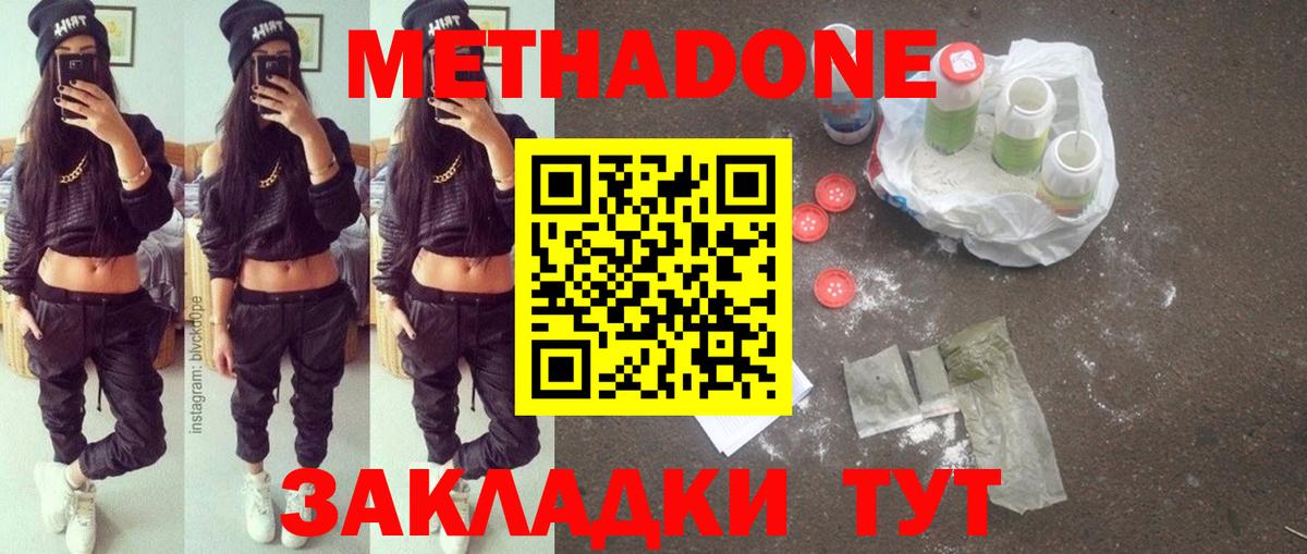 Метадон белоснежный Стрежевой