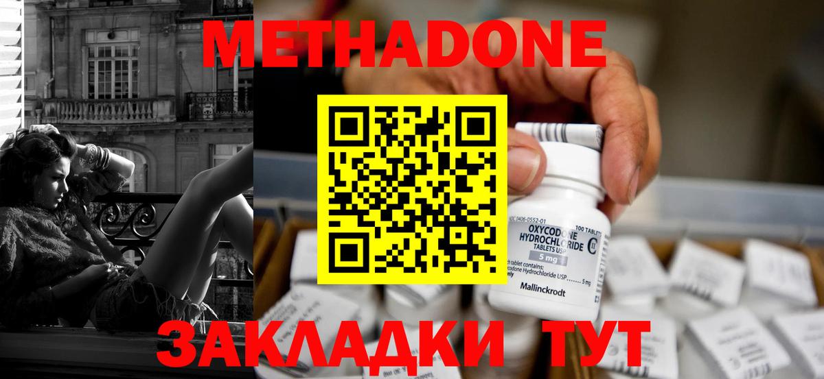 Стрежевой  МЕТАДОН VHQ  МЕТАДОН кристалл  Вход с VPN 